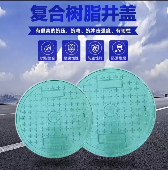 茂县树脂复合圆井展示